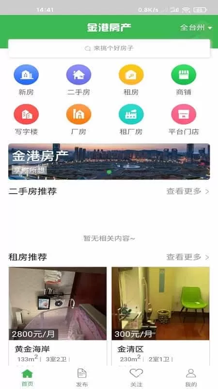 金港房产