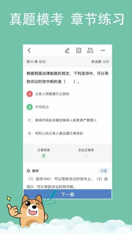 会计练题狗