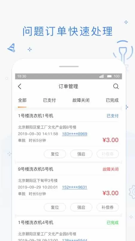 海狸管家