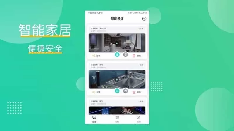 鸿点智家