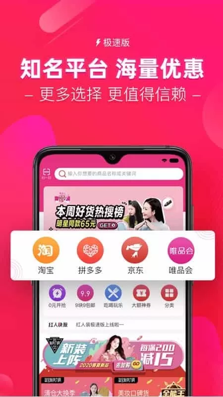 红人装极速版