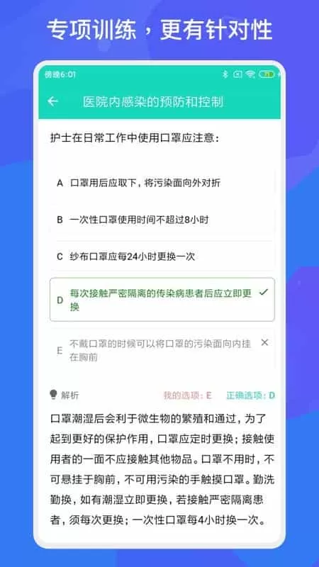 护师护士多练题库