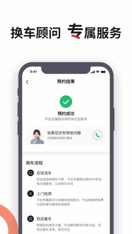 换个车