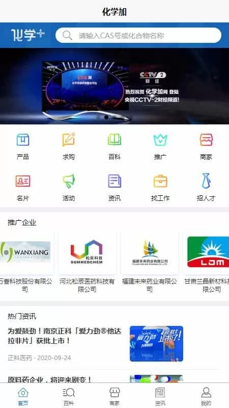 化学加