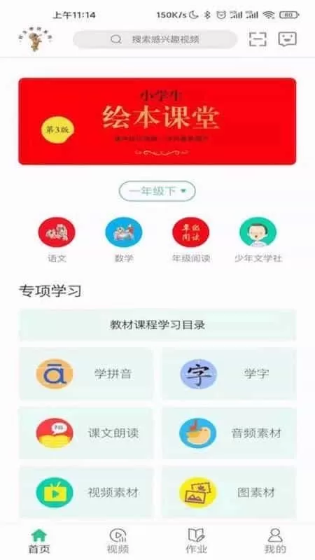绘本课堂