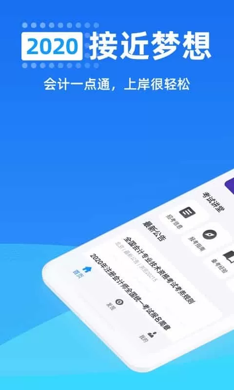 会计一点通