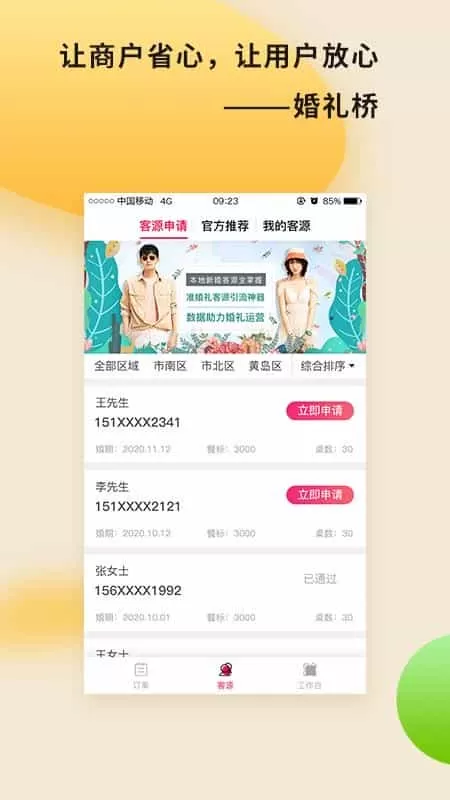 婚礼桥商家版