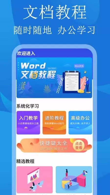 极简word文档制作