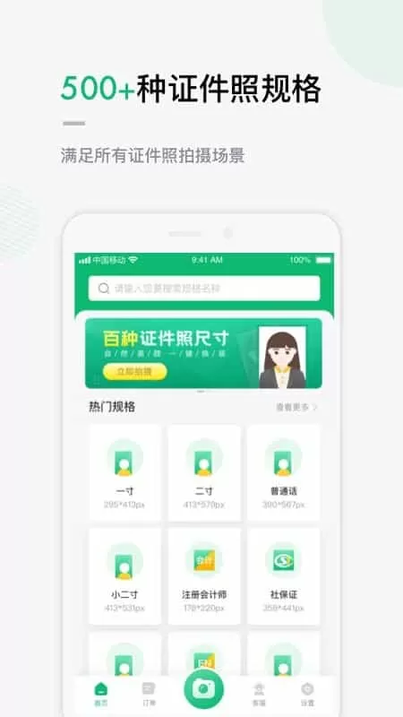 合格证件照