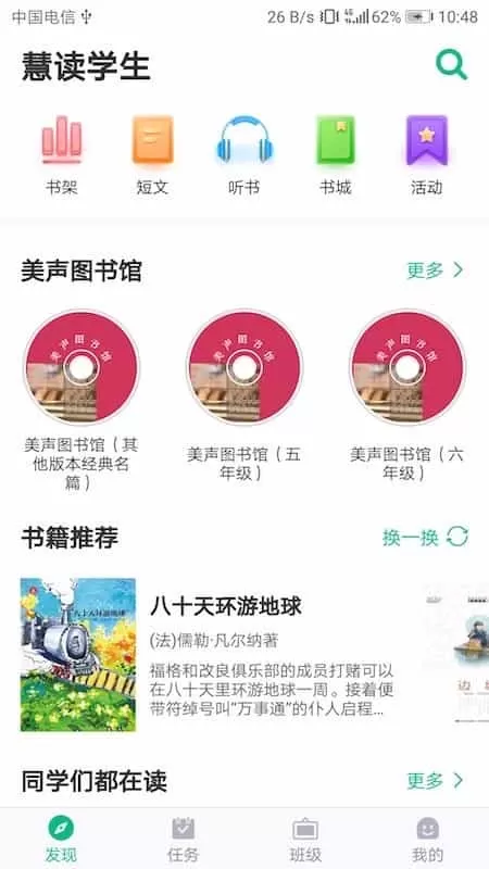 慧读学生