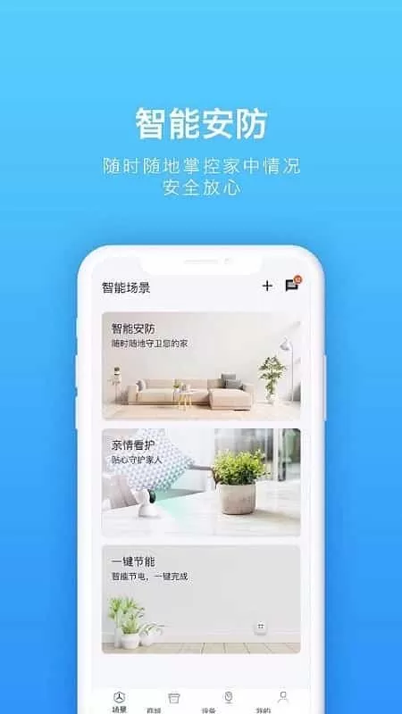 歌华智能家居