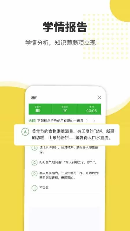 赶考状元错题本
