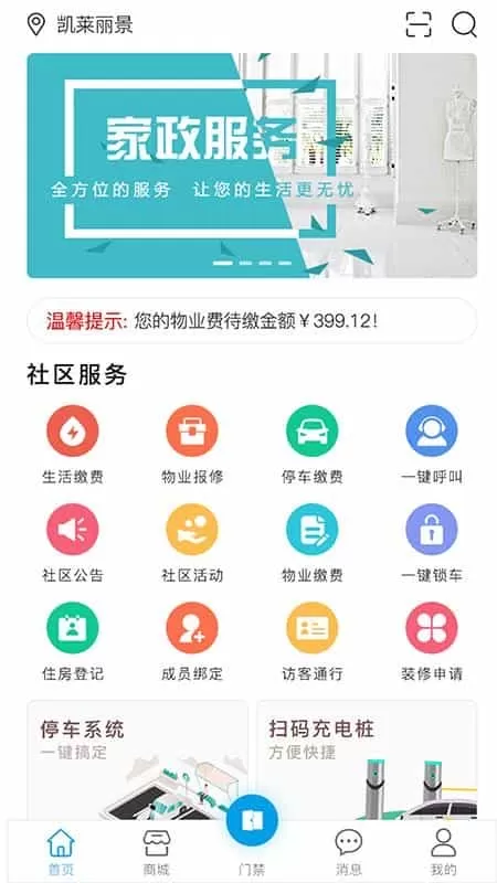 丰烁邻里