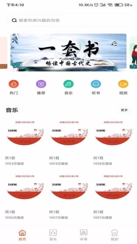 动听新疆