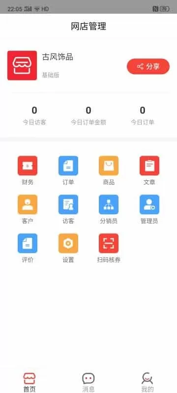 各店商户端