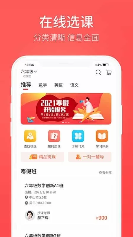 飞鸿教育