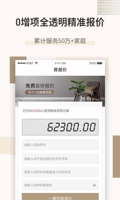 东易日盛