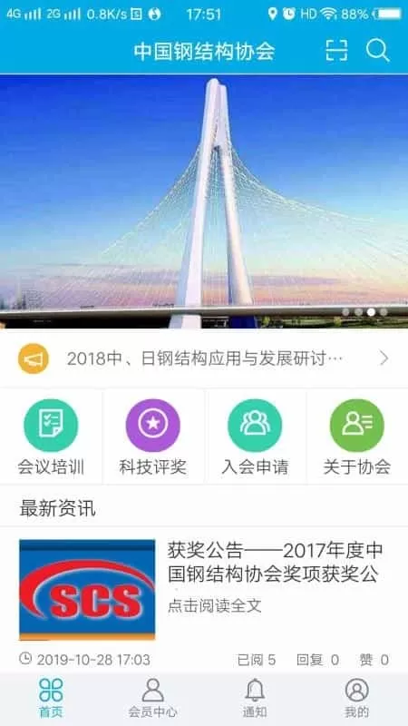钢结构协会