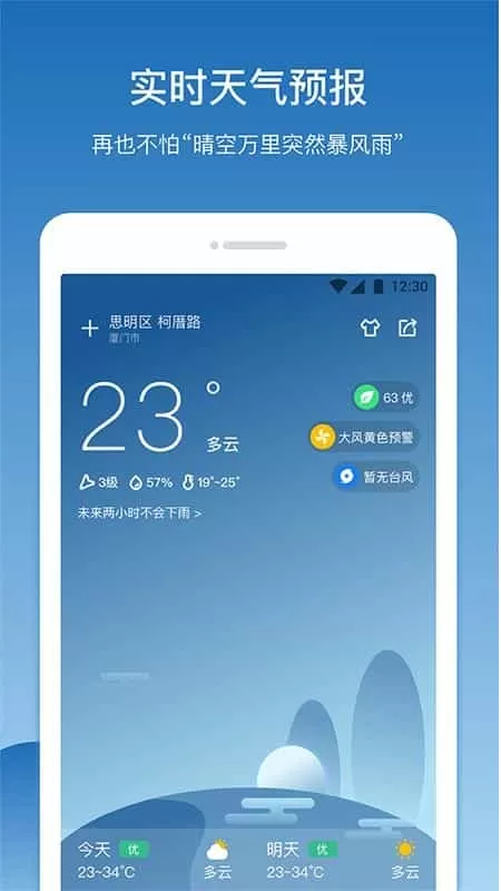 果时天气