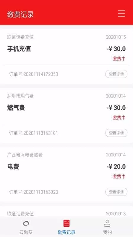 工易付缴费