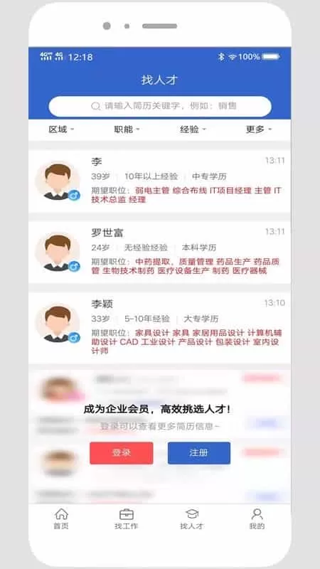 贵阳人才网