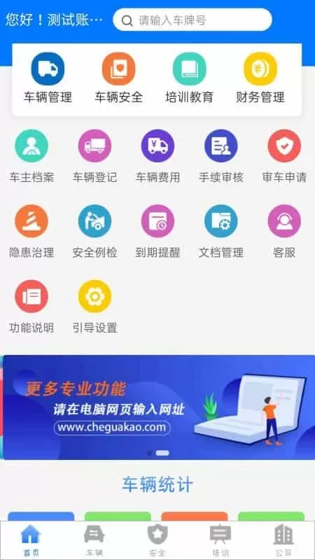 车挂靠企业版