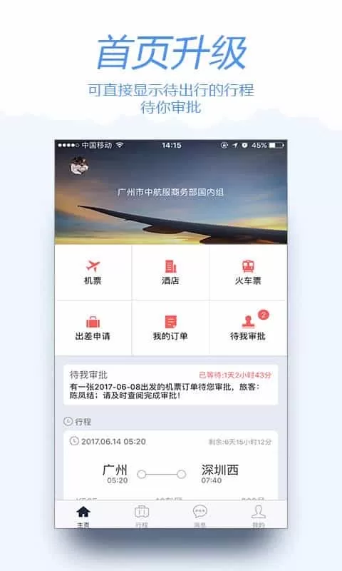 差旅宝