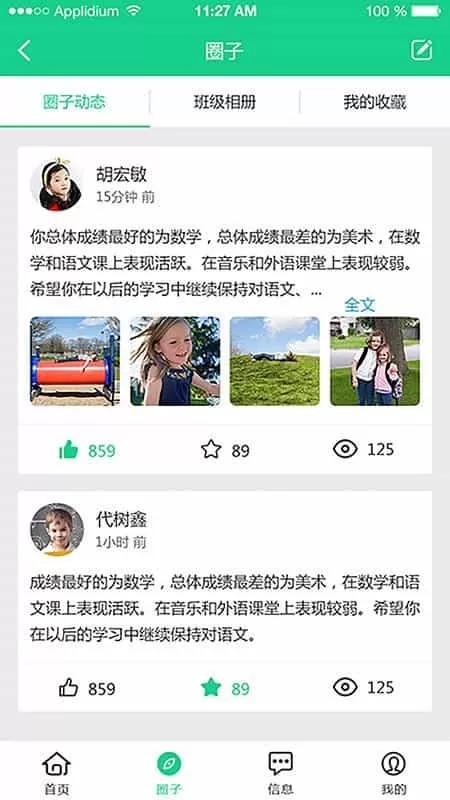成长指南针家长端