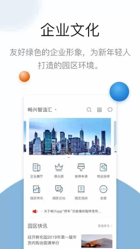 畅兴智造汇