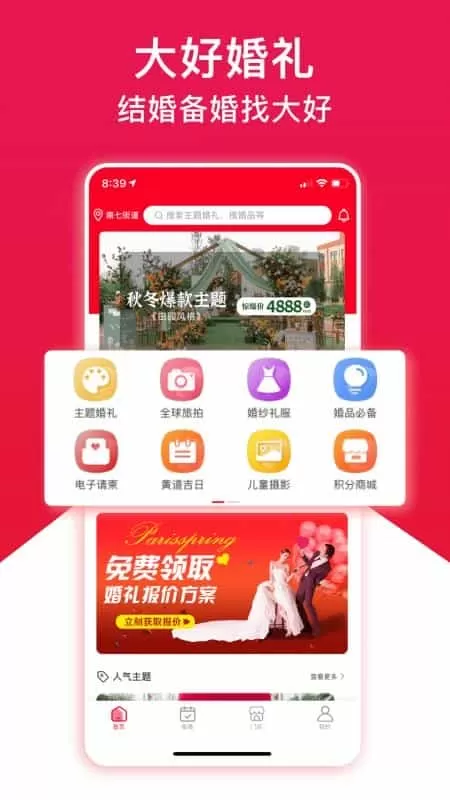 大好婚礼