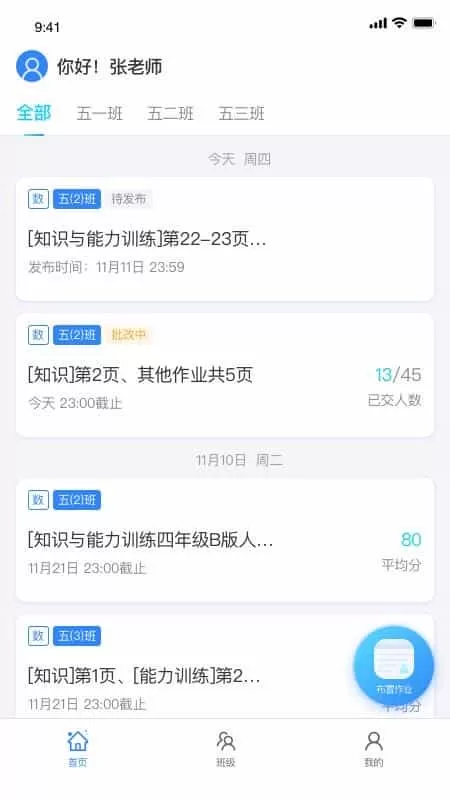 传而习教师