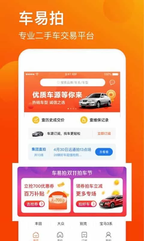 车易拍商户版