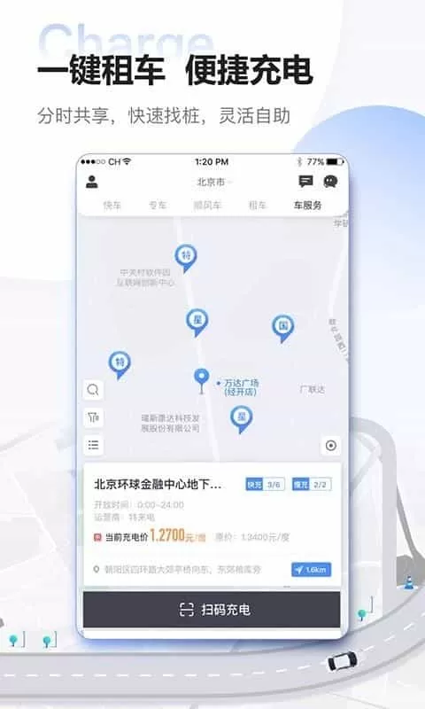 东风出行
