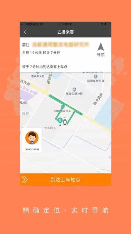 大道司机