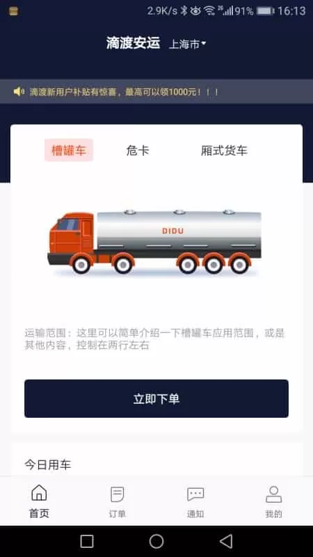 滴渡安运