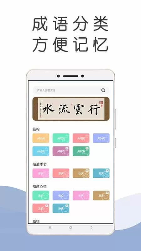 成语百科
