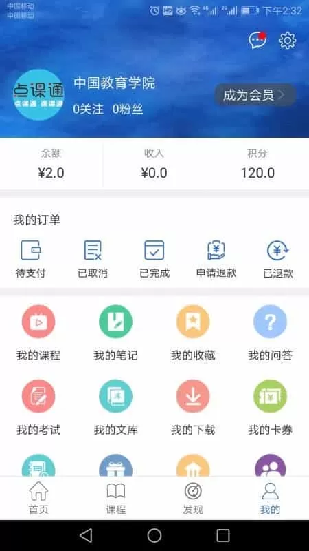 点课通