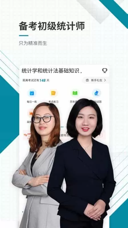 初级统计师