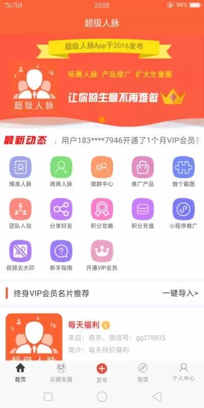 超级人脉
