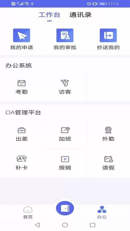 创e办公