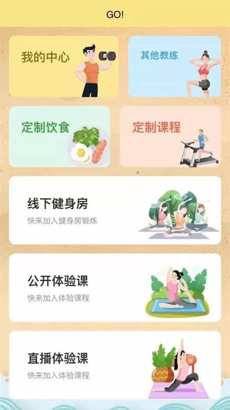 冲鸭新健身