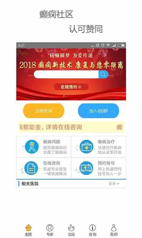 癫痫社区
