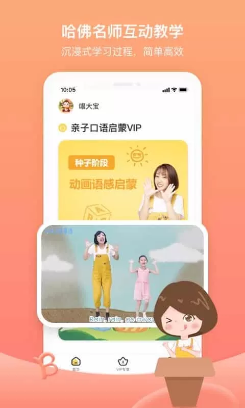 唱唱启蒙口语