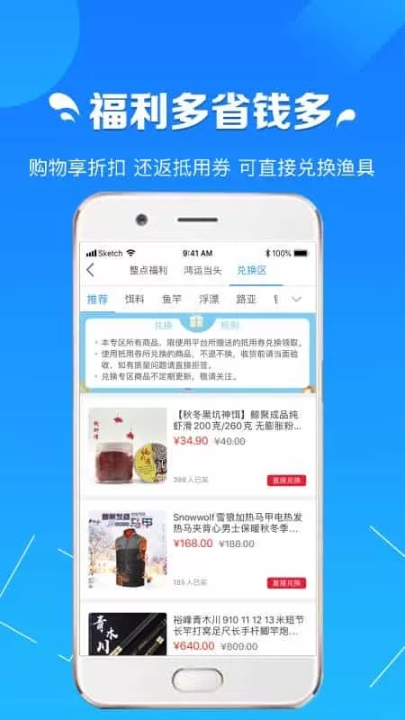 钓鱼商城