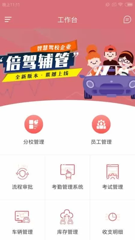 倍驾辅管