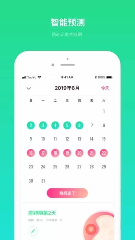 备孕管家