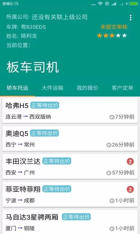 板车司机