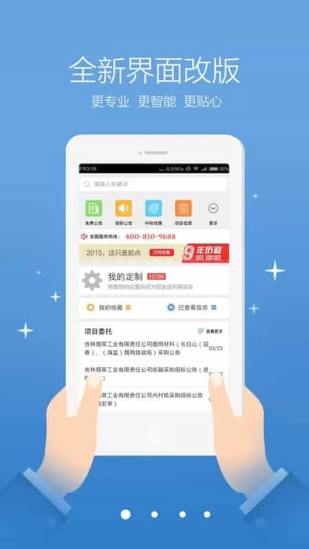 采招网