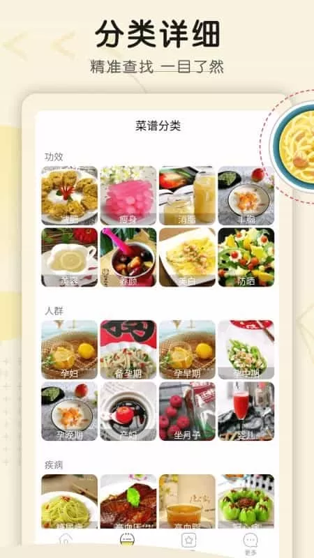 菜谱大全精选