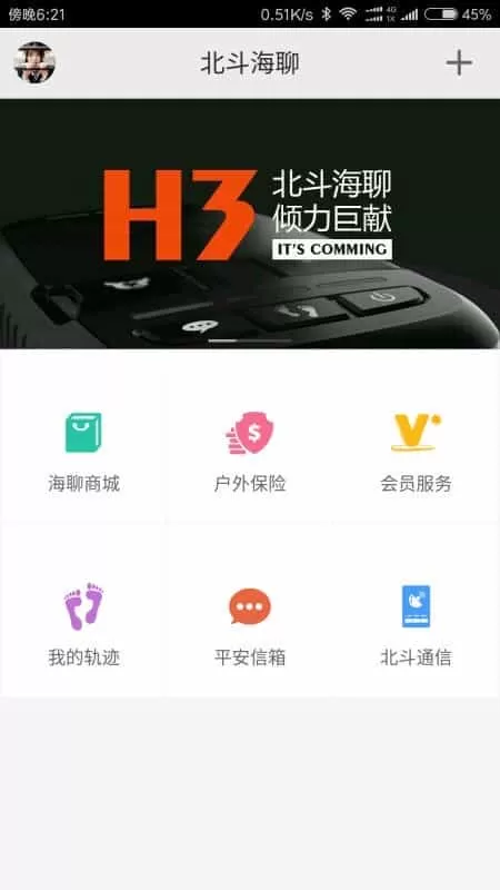 北斗海聊